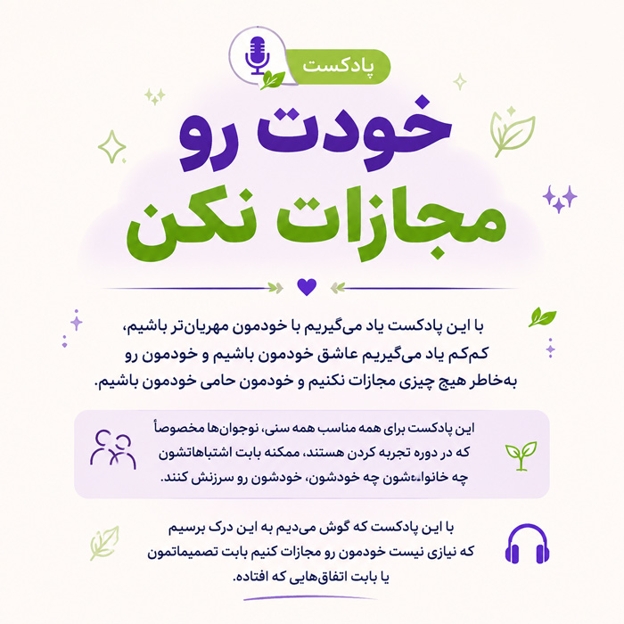 پادکستهای آکادمی آگاهی (1)